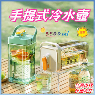 手提式冷水壺【現貨+速寄】冷水壺 冰箱冷水壺 噸噸桶 冰箱水壺 飲料壺 手提冷水壺 野餐水壺水壺 戶外露營水壺 運動水壺