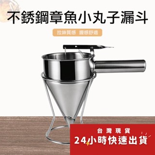不銹鋼麵糊定量分配器(壺)/不鏽鋼章魚小丸子麵糊漏斗分離分配器/擺攤烘焙奶油漏斗