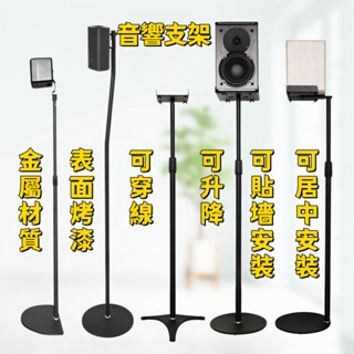 臺灣現貨+預購 D07 後環繞支架 Sony 音響支架 家庭劇院 三星 BOSE RS5 Q990C HT-A9 喇叭