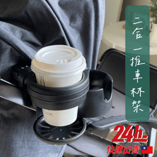 🔥春節現貨24h發貨🔥嬰兒手推車杯架 多功能嬰兒車杯架 奶瓶架 手機架 置物架 寶寶推車飲料架 推車杯架 腳踏車杯架