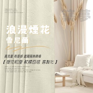 客製窗簾 加厚浪漫煙花雪尼爾 窗簾 門簾 遮光窗簾 窗簾布 免打孔窗簾 飄窗臥室客廳落地窗簾 短窗簾魔鬼氈 窗簾遮光