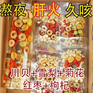【下標數量100包送杯】川貝 雪梨 菊花 枸杞 羅漢果 0新增 獨立組合裝 老人 孩子 茶飲 枇杷梨 膏糖