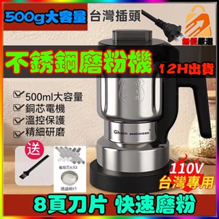 12H出貨🔥免運 110v磨粉機 不銹鋼磨粉機 研磨機 500g大容量電動研磨機大豆粉碎機咖啡研磨機藥材研磨破壁機打粉機
