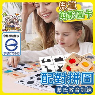 臺灣賣家💗木製影子配對拼圖遊戲 動物水果配對 益智配對教具 影子配對拼圖 益智啟蒙 蒙特梭利 靈活思考