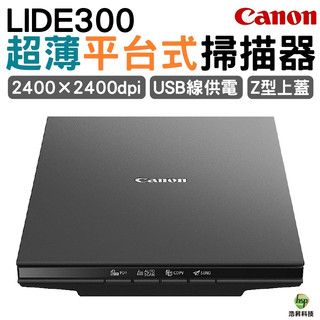Canon CanoScan LiDE300 超薄平台式掃描器 登入保固2年