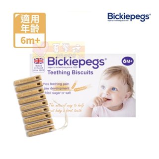 英國Bickiepegs 寶寶磨牙棒38g - 舒緩長牙期不適/寶寶米餅/寶寶副食品