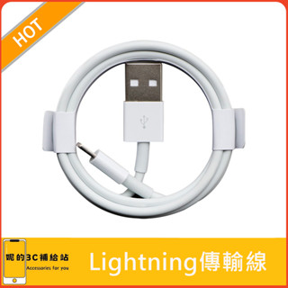 副廠Lightning傳輸充電線 1m 蘋果 適用iPhone iPad iPod AirPods Apple TV