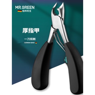 Mr.Green 德國正宗品牌(非中國品牌仿德國)-灰指甲專用指甲剪
