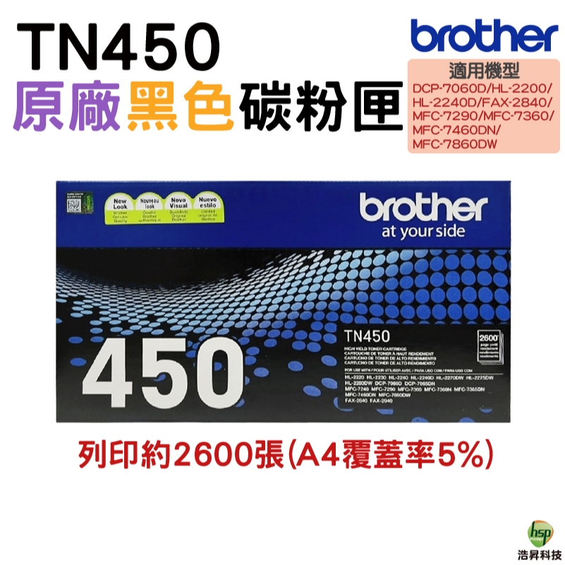 Brother TN-450 TN450 高容量黑色原廠碳粉匣