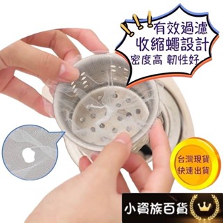 限時優惠 過濾 過濾網 廚房水槽 廚房濾網 廚房排水口過濾網 水槽濾網 排水孔過濾網 過濾網 水槽過濾網 廚房濾網