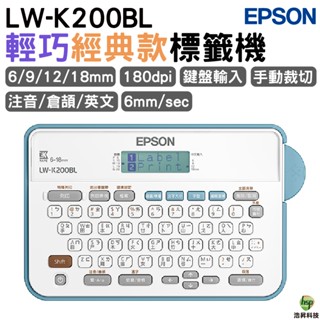 EPSON LW-K200BL 輕巧經典款標籤機 交換禮物 聖誕禮物 生日禮物 加購標籤帶 登入保固3年