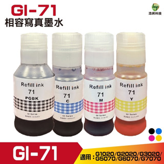 hsp 浩昇科技 for Canon GI-71 GI71 相容寫真墨水 適用 G1020 G2020 G3020