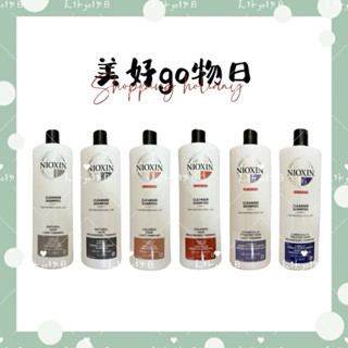 🌈美好購物日🎀 NIOXIN 儷康絲 賦活 1號/2號/3號/4號/5號/6號 潔淨露 洗髮精 修護乳 理療霜
