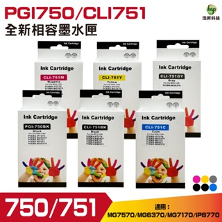 浩昇科技 HSP PGI-750XL CLI751 750xl 751xl 高容量相容墨水匣 適用 ix6770
