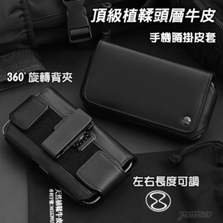 可調尺寸 頂級植鞣頭層牛皮 真皮手機腰掛皮套 ASUS ZenFone 11 10 9 8 7 Pro 魔鬼氈 CB92