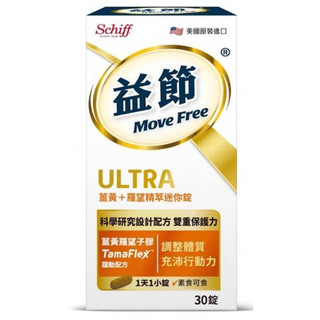 Move Free益節薑黃+羅望精粹迷你錠