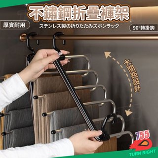 🌟桃園秒出貨🌟褲架 褲子衣架 折疊曬衣架 多層折疊褲架 衣架 不鏽鋼衣架 折疊衣架 掛衣架 摺疊衣架 褲子收納
