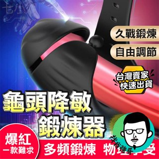龜頭訓練器 飛機杯 電動飛機杯 波比 陰莖訓練器 情趣用品 龜頭刺激器 龜頭震動器 自慰套 自慰器男用 龜頭訓練 自慰杯
