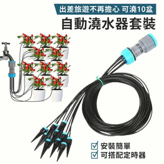 【臺灣現貨⚜️便宜出清】自動澆水器 自動澆水 懶人盆栽 澆花 澆水 澆花器 澆水器 自動澆花器 澆花神器