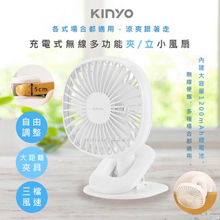 【熊涼】KINYO 5吋 充電式夾扇 DC風扇 無刷靜音馬達 手持小風扇 USB充電 車用夾式 嬰兒車夾扇 隨身風扇
