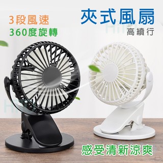 風扇 夾扇 推車風扇 小風扇 耐用款 迷你風扇 芭蕉扇 露營 帳篷 野餐 都適用 電風扇 夾式風扇