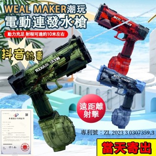 【隔日達 ．夏季現貨新品】BSMI專利 💥電動水槍 小紅書IG同款 高壓水槍 電動冰爆水槍 交換禮物 全自動戶外遠射程