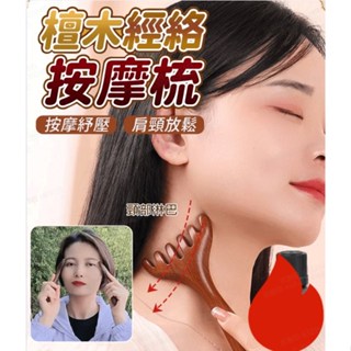 🔥金絲檀木六爪經絡按摩梳 檀木頭鹿角按摩器 五爪按摩梳 頭皮經絡梳 抓頭搔頭療木梳子