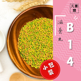 實體門市｜比利時凡賽爾｜Nutribird B14滋養丸｜小包裝｜鸚鵡飼料｜中小型鸚鵡｜歐樂斯｜翔帥寵物生活館｜AAA