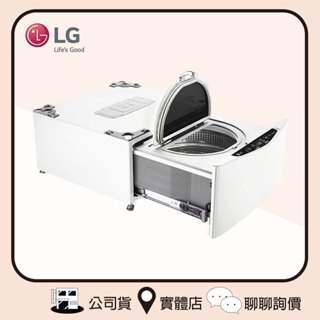 WT-SD250HW 迷你洗衣機 2.5kg MiniWash 加熱洗衣 LG 樂金