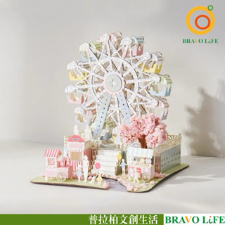 現貨正版 紙模型 幸福摩天輪 好時光DIY材料包 9026632 紙風景 手作 擺飾 紙模型紙雕 裝飾 DIY
