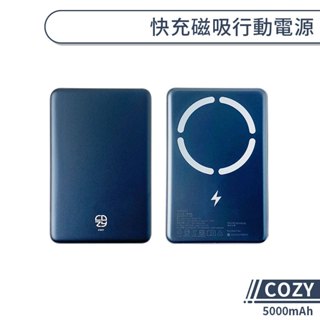 有標示Wh｜COZY 快充磁吸行動電源(5000mAh) 快充行動電源 無線充電 輕薄 便攜