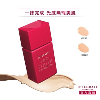 INTEGRATE 櫻特芮 柔焦輕透美肌粉底液 30ml【watashi+資生堂官方店】