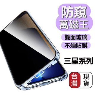 雙面 萬磁王 防窺 三星 A14 5G A52 5G A52S 5G 手機殼