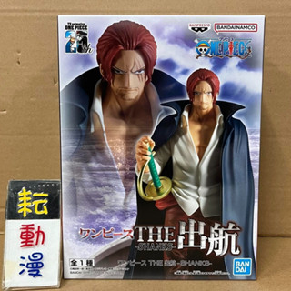 耘動漫 現貨 日版金證 BANPRESTO 景品 海賊王 THE出航 紅髮傑克 公仔