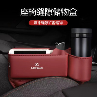 LEXUS凌志儲物盒座椅縫隙收納盒ES200/UX260/300h/NX/RX/GS/IS 皮革置物盒 汽車多功能儲物盒