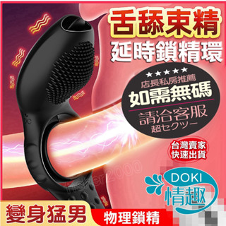 鎖精環 屌環 震動鎖精環 大舌頭 狂舔鎖精環 夫妻共震 自慰器 情趣用品 跳蛋 情趣用品環 屌環 陰莖環 震動環 羊眼圈
