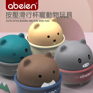 現貨〔兒童玩具】按壓滑行杯寵動物造型玩具車 ♥ 幼稚園 贈品 小汽車 商檢合格 ♥ 杯寵 按壓車 小車 動物車