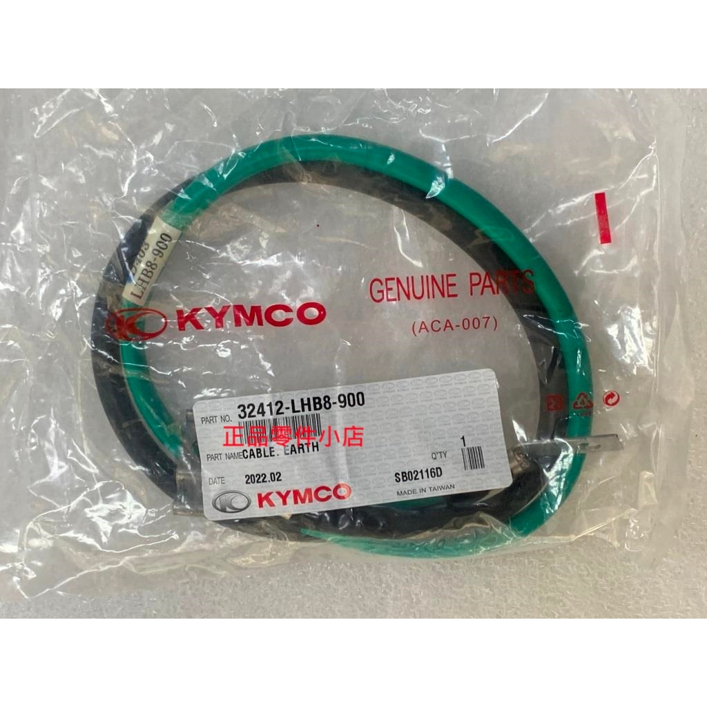光陽正廠 LHB8 接地導線 電瓶導線(黑.綠色線)**負極 噴射車 GP 125