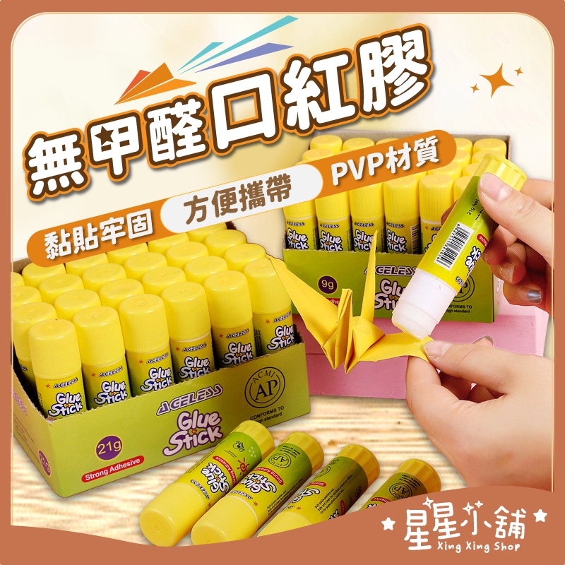 台灣現貨 萬用口紅膠 手帳膠水 手工膠 固體膠 水膠棒 辦公用品 事務用品 美勞 剪貼 DIY 文具 口紅膠 星星小舖