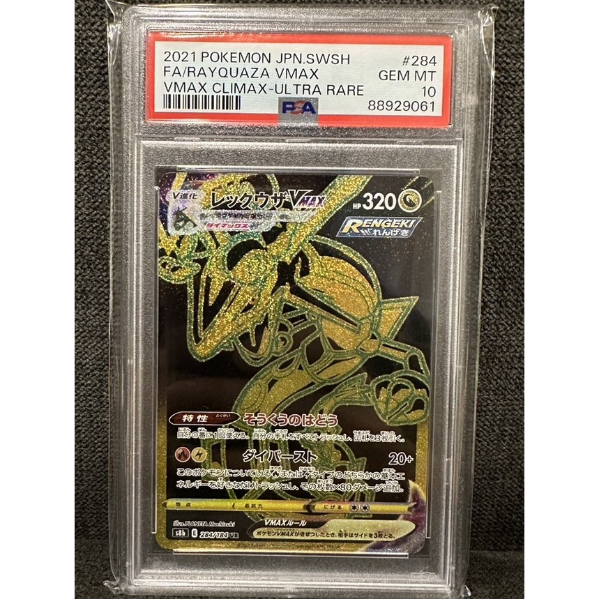 「PSA 10連號」2021 Pokemon 黑金 【烈空座/夢幻】