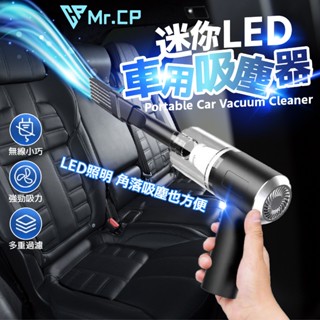 交換禮物+1🎄 LED 車用吸塵器 無線手持吸塵器 無線吸塵器 汽車吸塵器 迷你吸塵器 汽車無線吸塵器 手持式吸塵器