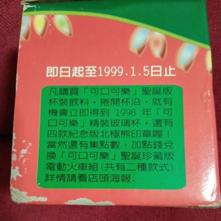 早期 1998年 可口可樂 精裝玻璃杯 水杯 茶杯 馬克杯 聖誕節限量版 全新 絕版珍藏 懷舊老物 老時光找回憶