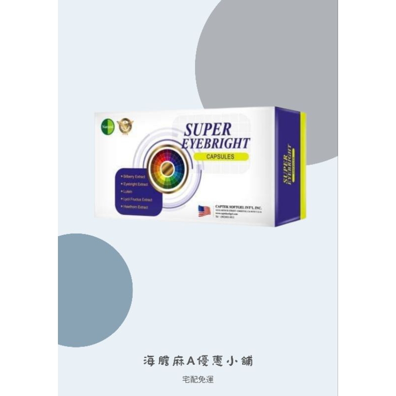 💎美國Natural D液態葉黃素晶亮組 SUPER EYEBRIGHT CAPSULES天天亮軟膠囊🧡宅配免運