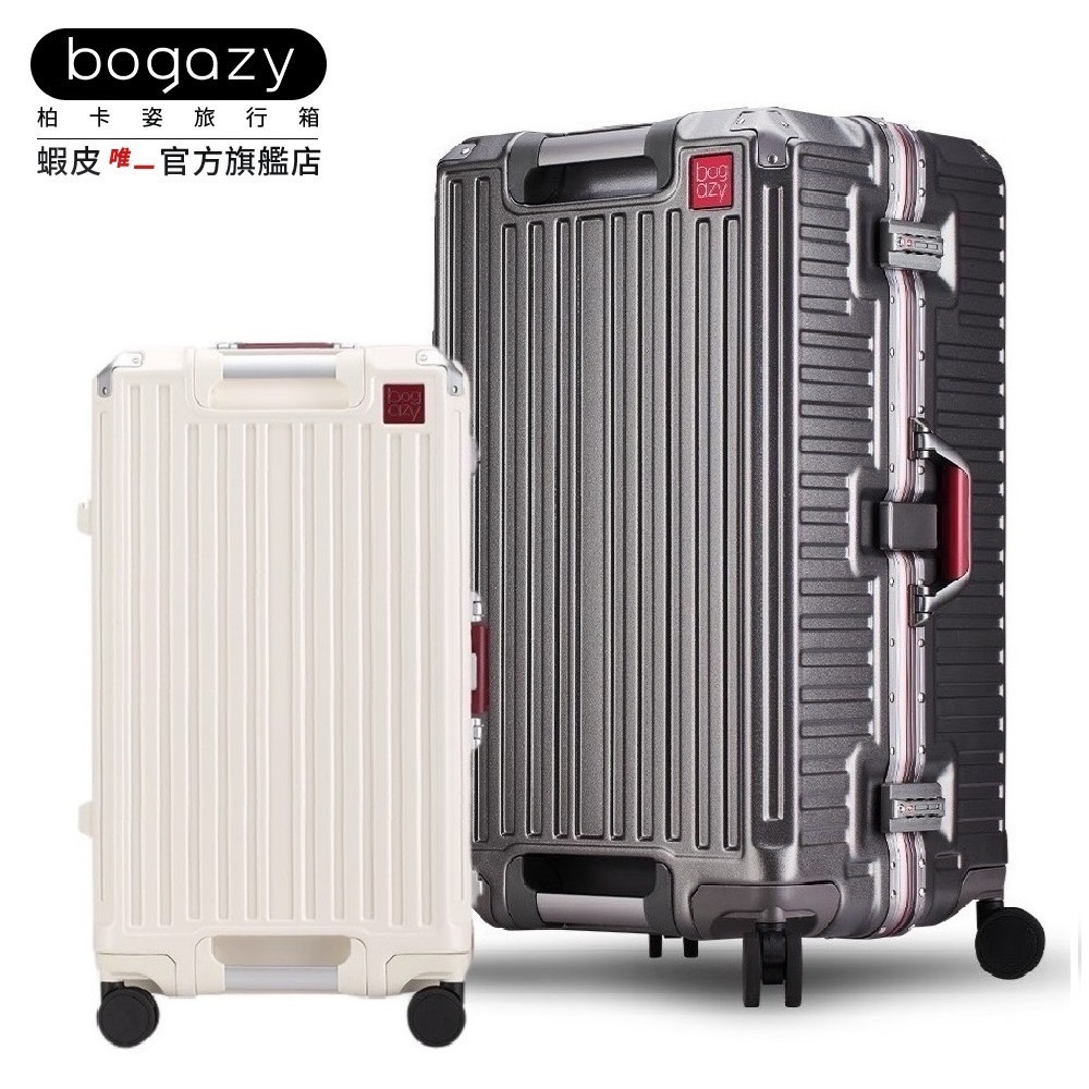 《Bogazy》森之旅鋁框 28吋5:5開胖胖箱/杯架/USB充電孔/輔助提把/海關鎖行李箱