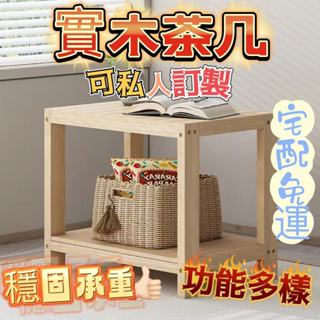 【安美居】實木置物架 落地置物架 木質床頭櫃 床頭櫃 置物架 實木床頭櫃 可定製 沙發邊幾 盆栽架 微波爐收納 廚房置物