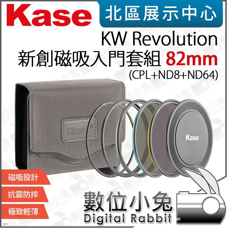 數位小兔【 卡色 Kase KW Revolution 新創磁吸入門套組 82 86 95mm 】濾鏡 CPL ND8
