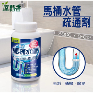 《現貨》【室翲香】馬桶水管疏通劑 360g 罐裝 疏通水管 疏通劑 強效管道疏通劑 廁所疏通粉 水管清潔劑 通馬桶劑