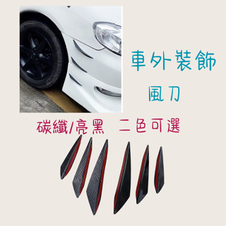 ［大里現貨 21天鑑賞期］小風刀 風刀 側風刀 汽車風刀 通用側風刀