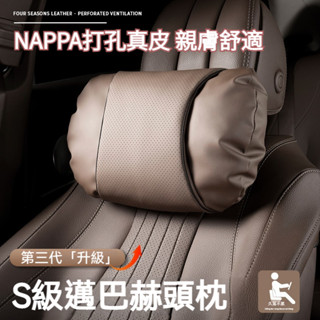 舒適柔軟 納帕打孔皮 汽車頭枕 汽車腰靠 車用頭枕 車用腰靠 汽車頸枕 車用頸枕 汽車護頸枕 車用護頸枕 車枕