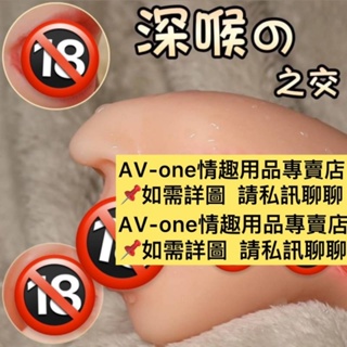 【AV-one】現貨 結衣的深喉 男用舒壓按摩器 深喉倒模 名器復刻 飛機杯 自慰神器 倒模F023